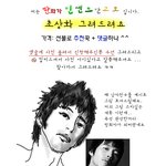 ■빈센트고모■ 초상화ㅜ!!! <b>오후</b>5시까지만 할께요!!