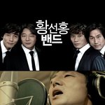그들이 뭉쳤다! <b>황선홍</b> 밴드!~!!!