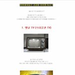 3d tv 등장!! 8090세대들은 공감할 옛날 아이템 <b>best</b>...