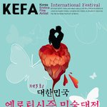 제3회 대한민국 에로티시즘 미술 공모전