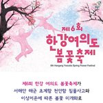 여의도 <b>벚꽃축제</b>