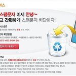 [아이폰스팸문자차단하기] kt <b>show</b> 아이폰 스팸문자 무료차단서비스로~