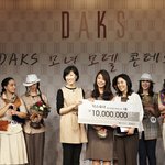 닥스<b>숙녀</b> 콘테스트 갔다왔어요^^