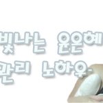 윤은혜 쌩얼피부 누가따라오랴-! 쌩얼이 빛나는 윤은혜 피부관리 노하우-