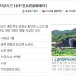 노근리사건의 실체...??