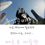 메트로미술관에 놀러오세요!