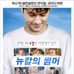 <b>셔터</b> 아일랜드, 500일의 썸머 영화 패러디 포스터 - 뉴칼레도니아