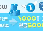 설문 참여하면 현금 <b>지급</b>!