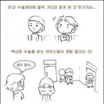 만화로 보는 <b>의료</b>보험민영화.