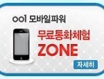 국제전화 무료<b>체험</b>존!!