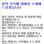 남친이 쓴 가족소개ㅋㅋㅋㅋ좀웃김 有