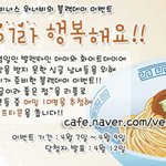 4월 14일 블랙데이를 맞이한 <b>싱글</b>이라서 행복해요 이벤트~!
