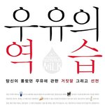 우유의 위험성