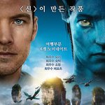 <b>아바타</b> 패러디 포스터 - 가봤다