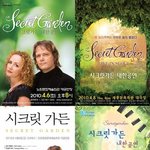 예상 외로 <b>격정적</b>이었던 시크릿 가든 공연 후기 +_+