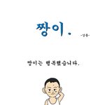 강풀의 신작 '<b>짱이</b>'!