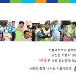서울메트로 사회<b>공헌</b>활동 포스터