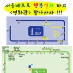 영화관 갈수있는 <b>지하</b>철역 표시