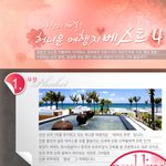 허니문 여행지 <b>best</b>4