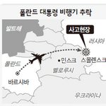 이번 폴란드대통령사망사건은 그들의 작전이다.