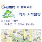 <b>경술</b>국치 100년! 지하철타고 갈 수있는 우리나라 근대역사 유적...