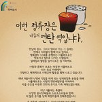 이번 정류장은 나눔의 <b>연탄</b> 역입니다.