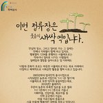 이번 정류장은 웃음의 <b>새싹</b>역입니다.