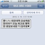 대학 <b>총장</b>님이 학생에게 직접보내신 문자(인증샷有)