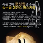 <b>랑콤</b> 버츄어스 프레셔스 셀 마스카라로 풍성하고 건강한 속눈썹 만들자...