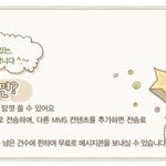 벚꽃놀이 준비~메시지콘으로 벚꽃나들이 <b>mms</b>문자 보내기 ~ ♥