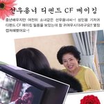 선우용녀 디펜드 <b>cf</b> 메이킹필름 캡쳐했어요-!! 소녀같은 선우용녀~