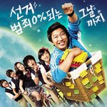 ★ <b>전남</b>선관위에서 만든 재미있는 패러디입니다^^