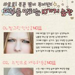 피부를 망치는 10가지 생활<b>습관</b>~! 주의해서 피부미인되자!