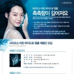 스튜어디스 카페에서 리리코스 마린하이드로<b>앰</b><b>플</b> 체험단 모집하네요~