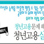 20대 청년들도 꿈꿀 자격이 있습니다!