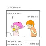 아내의(주부) <b>근심</b>