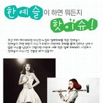 여신 <b>한예슬</b>이 하면 뭐든지 핫이슈~!