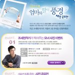 [스타사진작가 조세현과 <b>드럼</b>세탁기 트롬] 엄마와 딸의 풍경 사진...