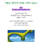 다가오는 여름을 화끈하게 날려줄 <b>슈렉</b>의 공습!!