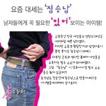 요즘 <b>대세</b>는 짐승남, 내 남자친구 짐승남 만들기 프로젝트!