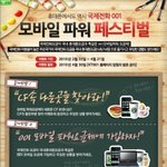 kt001 모바일 <b>파워</b>페스티벌(4월 21일 마감) - 아이폰,아이팟...