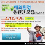 남아공 월드컵 원정 응원단 모집!