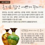 봄과 어울이는 <b>감각</b>인테리어! 옹기로 봄을 만나봐요~!