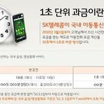 1초<b>단위</b> 요금제 좋은것 같네요..