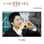 이 시대 최고의 품절남 시리즈(사진 有)