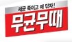 아련한 무료부패의 추억...당신은 알고 있는가?
