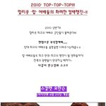 2010' top-top-top!!! 컴백<b>행진</b>!!
