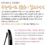 마스카라~ 이제 똑똑해진다. 볼륨,컬링은 <b>물론</b> 영양까지!!