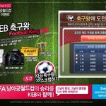 축구게임 한번만 하면 <b>응모</b>되는거 ㅋㅋ 닌텐도랑 디카 받을 수 있음...