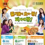 <b>카라</b> 피자에땅 화보 이미지~